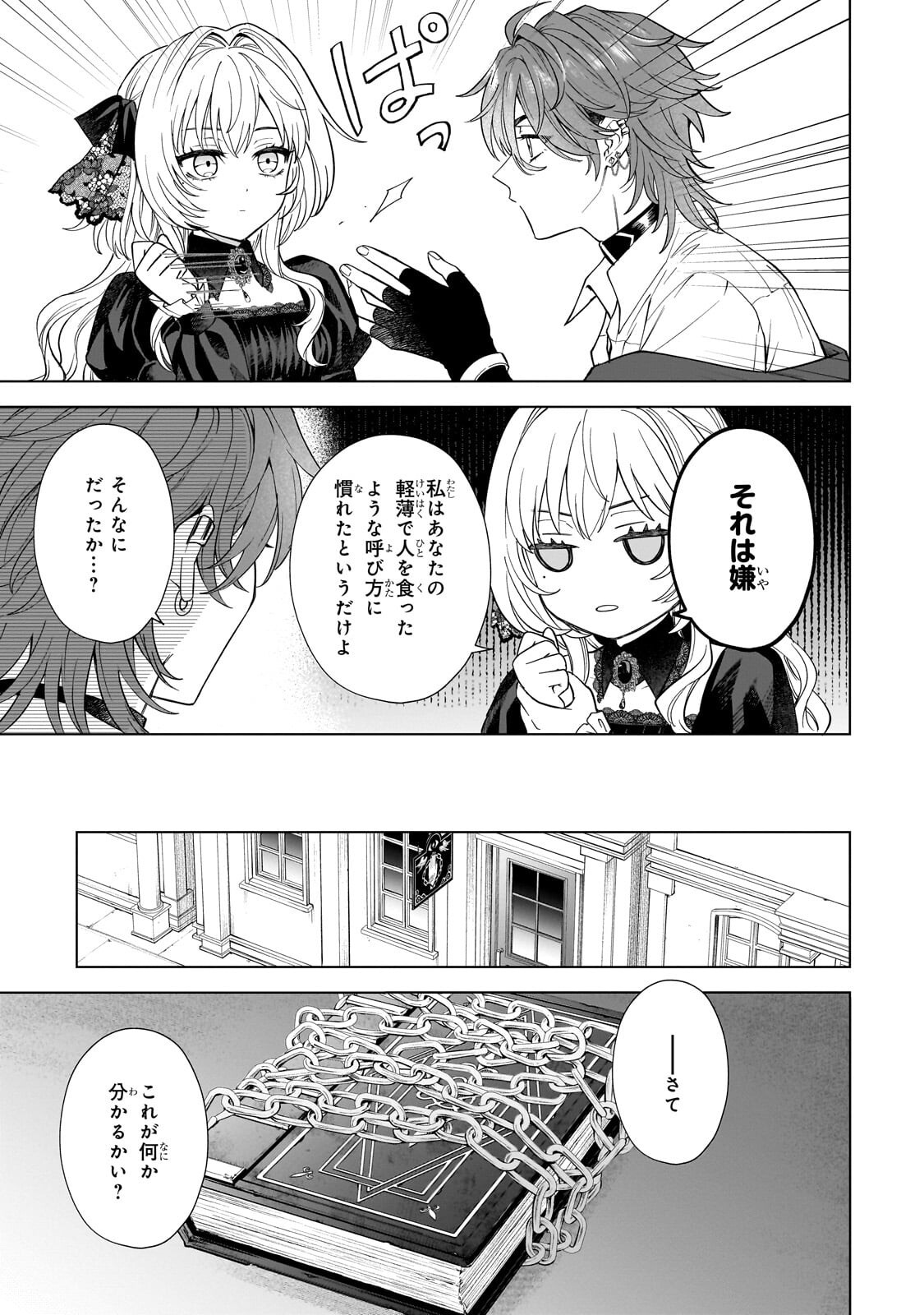 Souryou no Lament: Otome wa Samayoeru Tamashii ni Hanamuke wo - Chapter 7.1 - Page 17