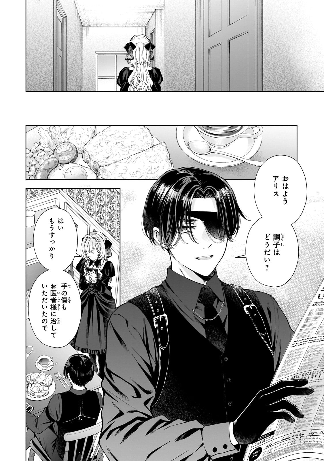 Souryou no Lament: Otome wa Samayoeru Tamashii ni Hanamuke wo - Chapter 7.1 - Page 2
