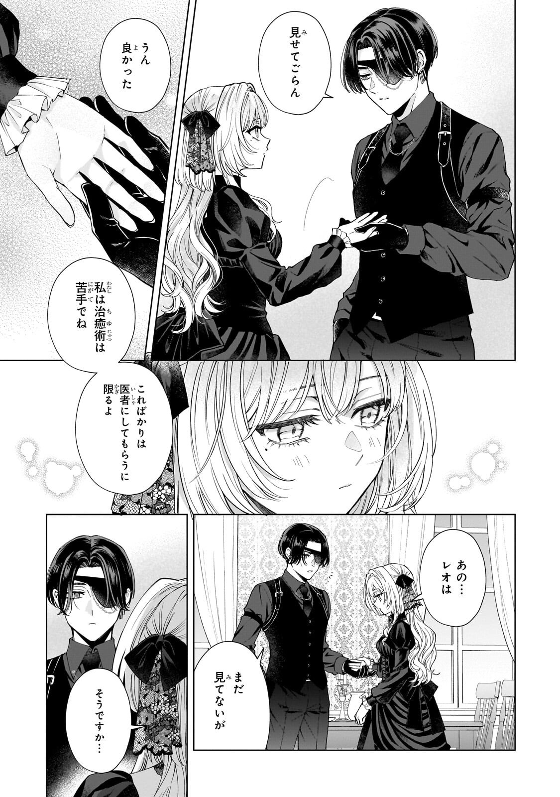 Souryou no Lament: Otome wa Samayoeru Tamashii ni Hanamuke wo - Chapter 7.1 - Page 3