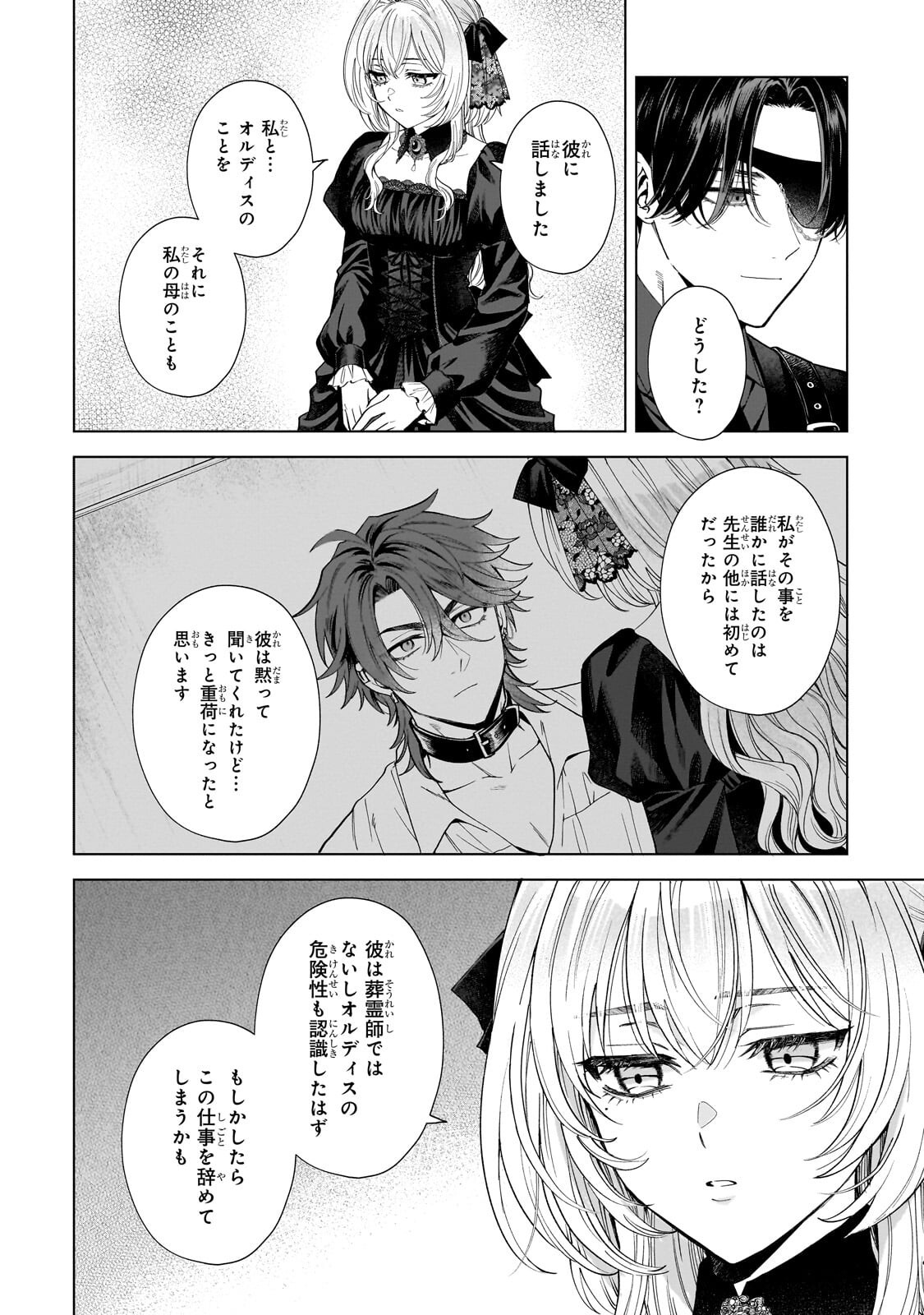 Souryou no Lament: Otome wa Samayoeru Tamashii ni Hanamuke wo - Chapter 7.1 - Page 4
