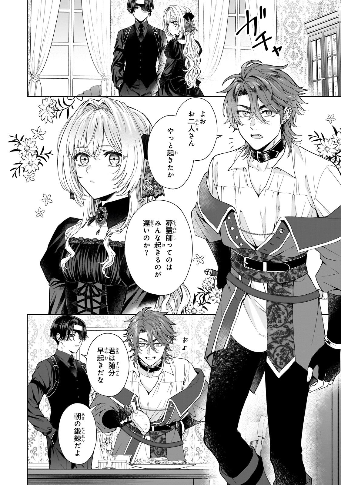 Souryou no Lament: Otome wa Samayoeru Tamashii ni Hanamuke wo - Chapter 7.1 - Page 6