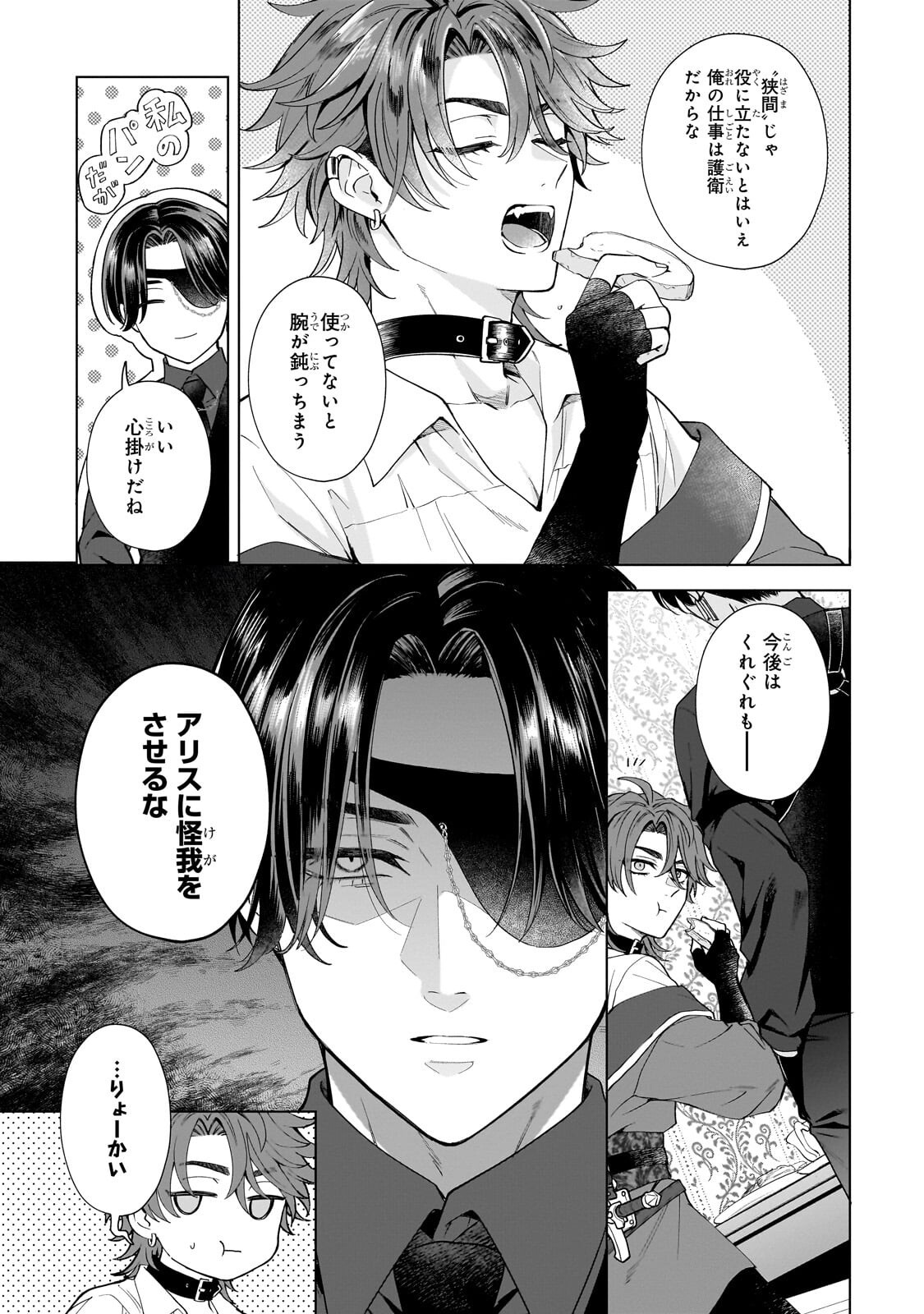 Souryou no Lament: Otome wa Samayoeru Tamashii ni Hanamuke wo - Chapter 7.1 - Page 7