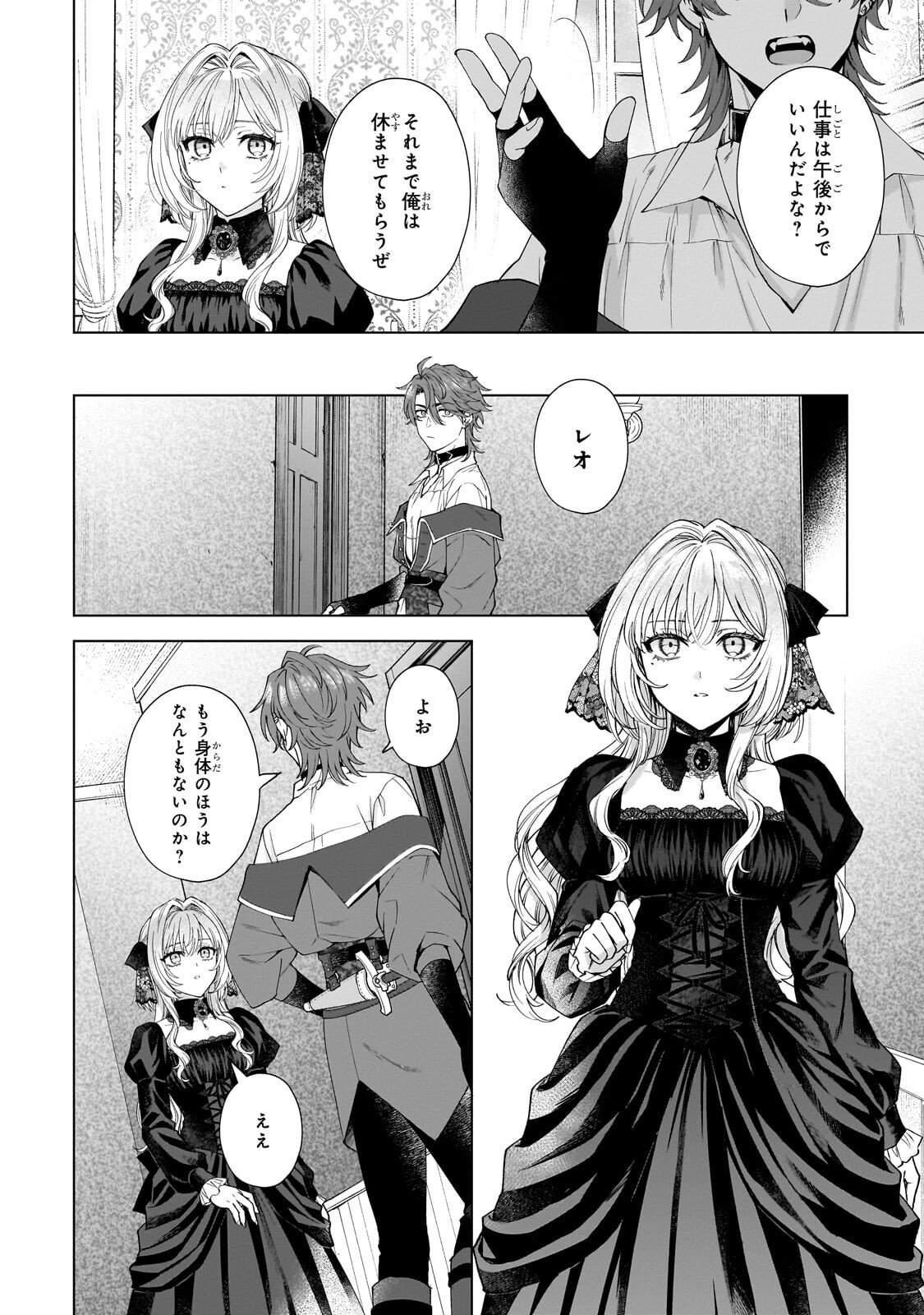 Souryou no Lament: Otome wa Samayoeru Tamashii ni Hanamuke wo - Chapter 7.1 - Page 8