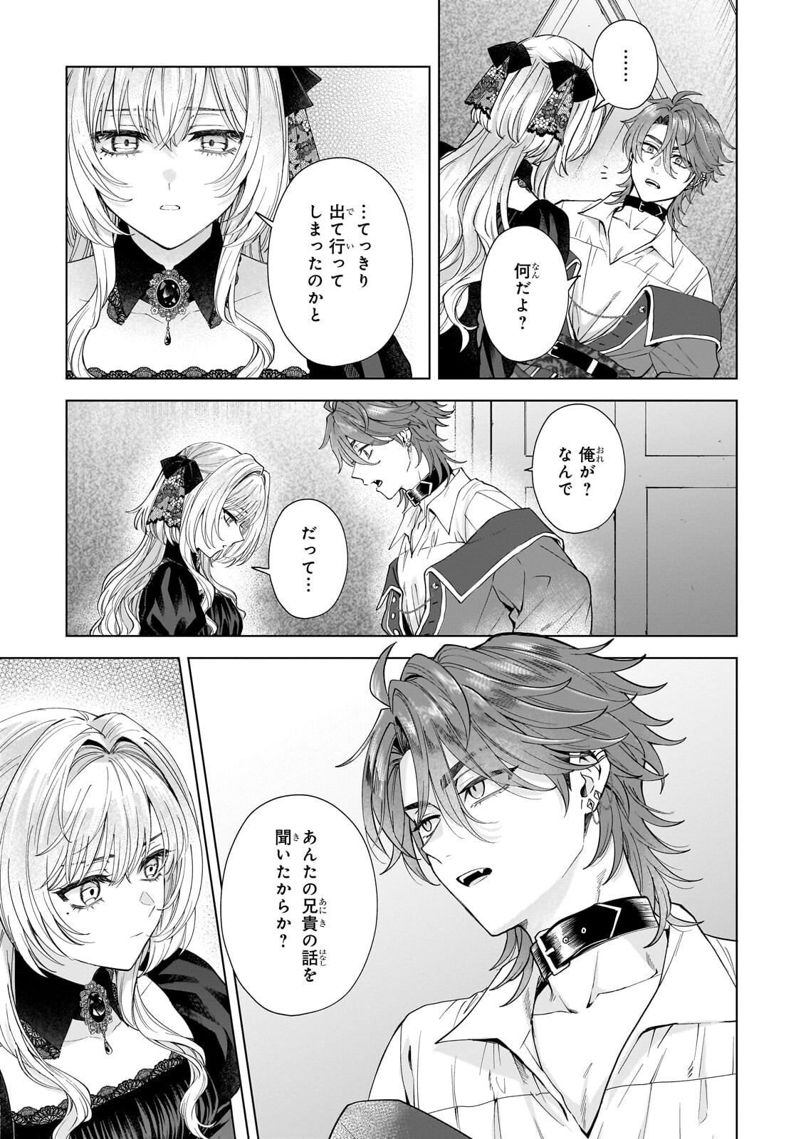 Souryou no Lament: Otome wa Samayoeru Tamashii ni Hanamuke wo - Chapter 7.1 - Page 9
