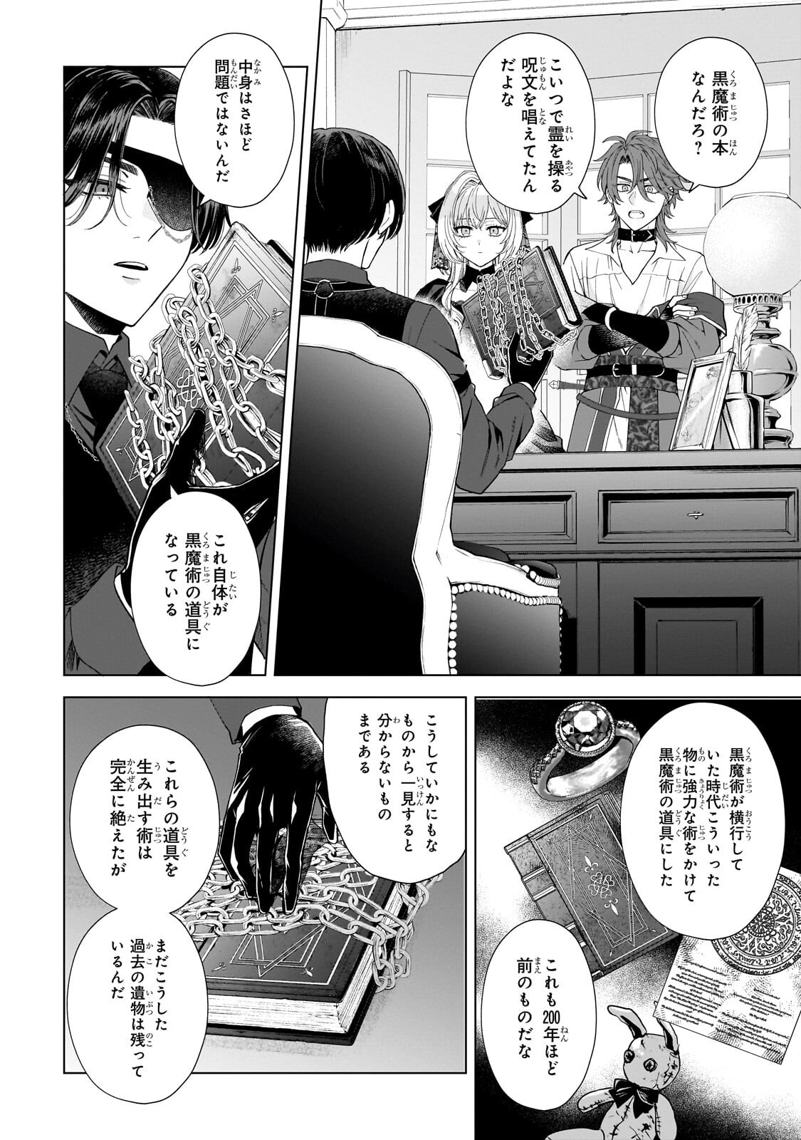 Souryou no Lament: Otome wa Samayoeru Tamashii ni Hanamuke wo - Chapter 7.2 - Page 1