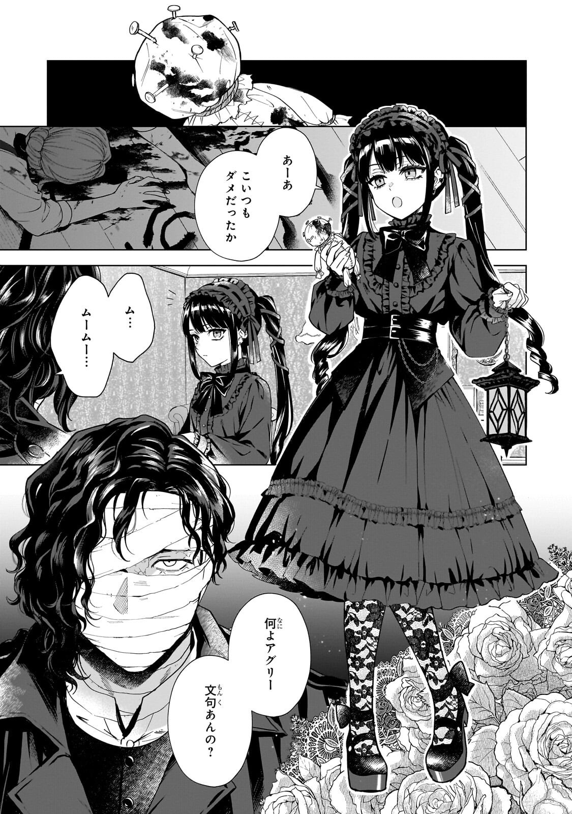 Souryou no Lament: Otome wa Samayoeru Tamashii ni Hanamuke wo - Chapter 7.2 - Page 10