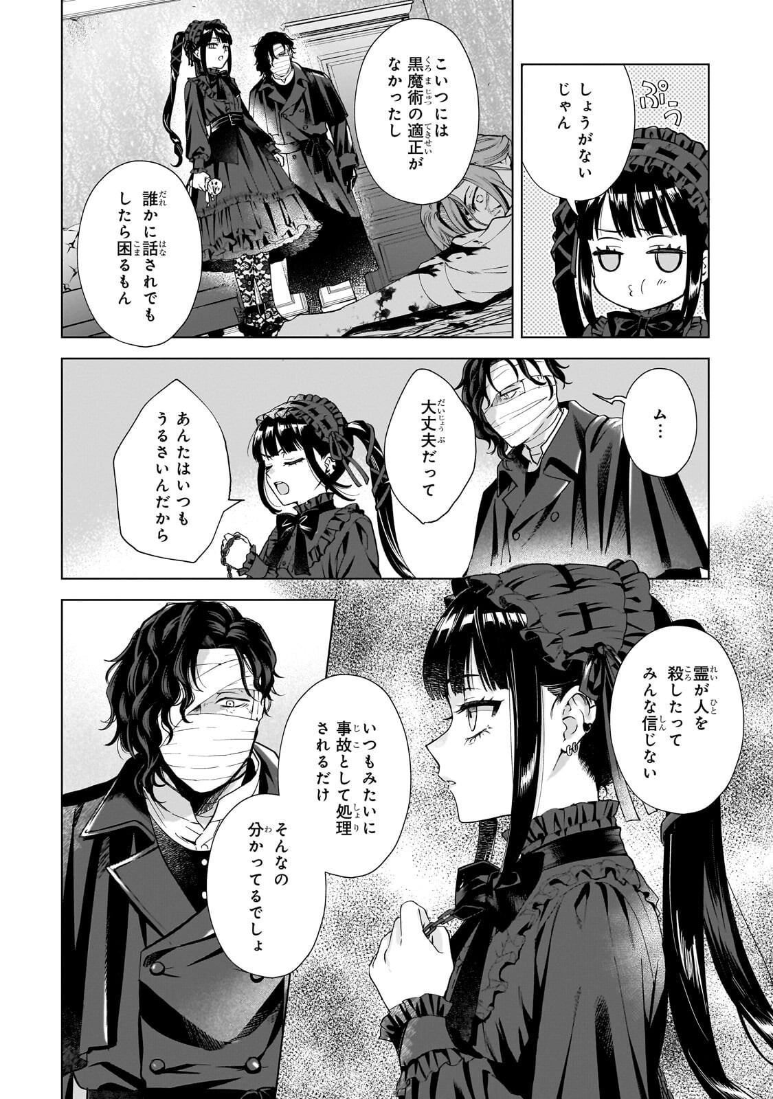 Souryou no Lament: Otome wa Samayoeru Tamashii ni Hanamuke wo - Chapter 7.2 - Page 11