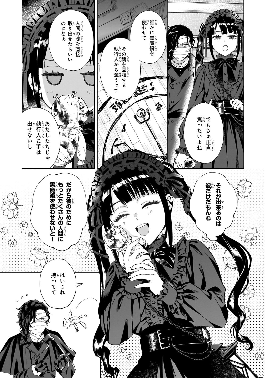 Souryou no Lament: Otome wa Samayoeru Tamashii ni Hanamuke wo - Chapter 7.2 - Page 12