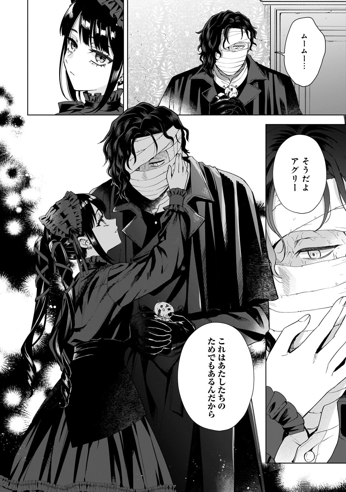 Souryou no Lament: Otome wa Samayoeru Tamashii ni Hanamuke wo - Chapter 7.2 - Page 13