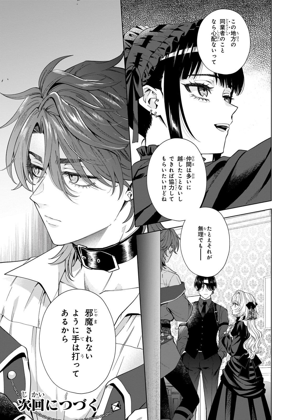 Souryou no Lament: Otome wa Samayoeru Tamashii ni Hanamuke wo - Chapter 7.2 - Page 14