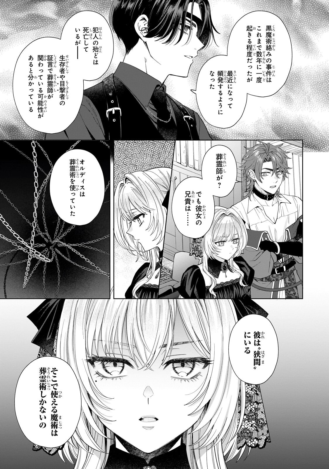 Souryou no Lament: Otome wa Samayoeru Tamashii ni Hanamuke wo - Chapter 7.2 - Page 2