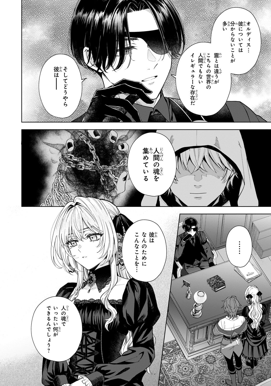 Souryou no Lament: Otome wa Samayoeru Tamashii ni Hanamuke wo - Chapter 7.2 - Page 3