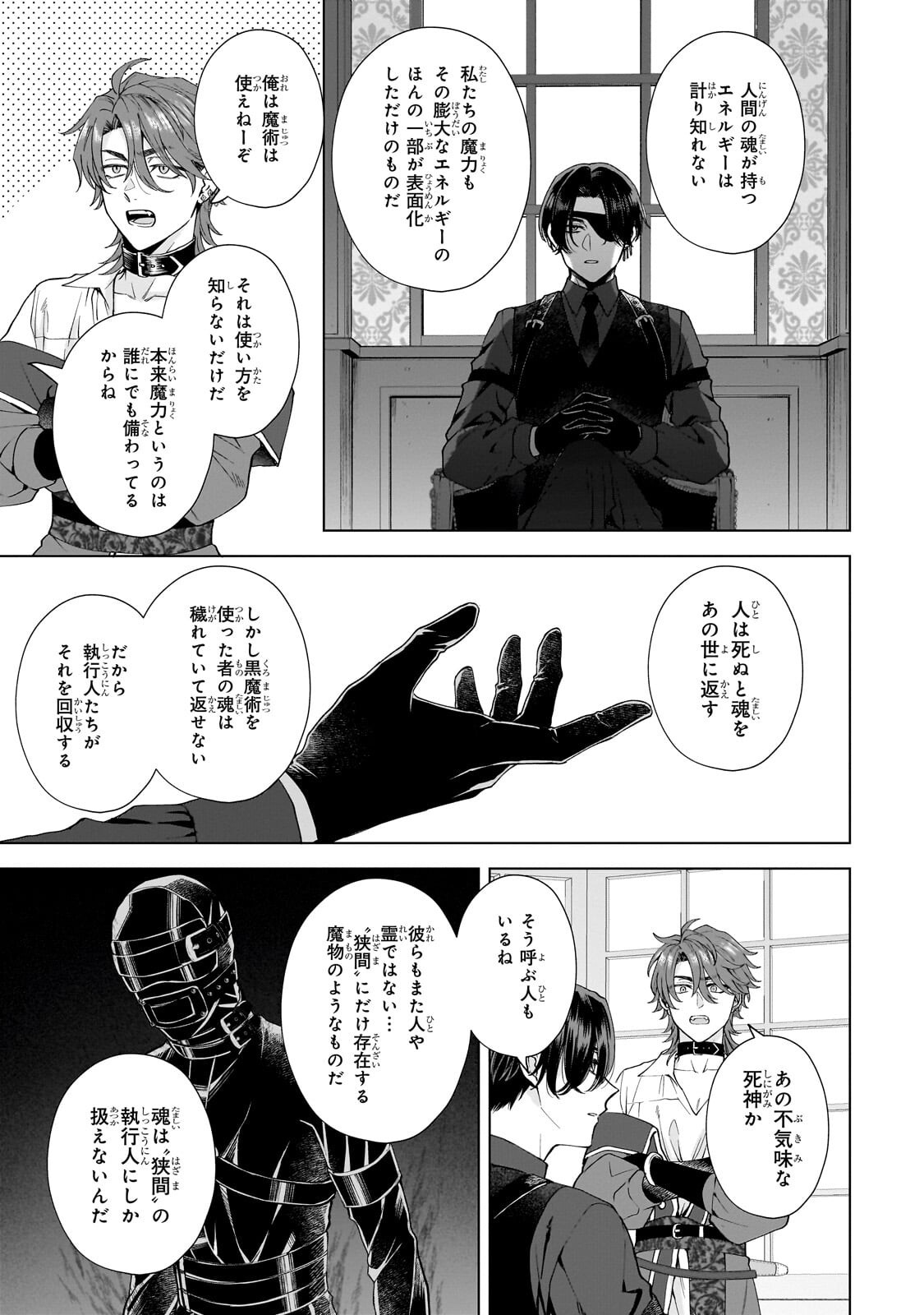 Souryou no Lament: Otome wa Samayoeru Tamashii ni Hanamuke wo - Chapter 7.2 - Page 4