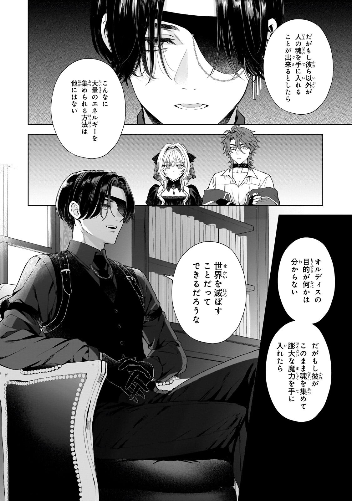 Souryou no Lament: Otome wa Samayoeru Tamashii ni Hanamuke wo - Chapter 7.2 - Page 5