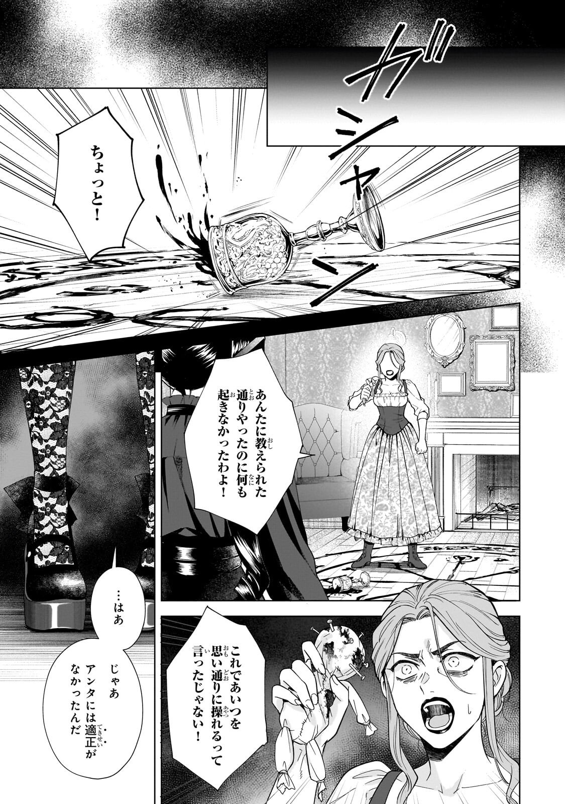 Souryou no Lament: Otome wa Samayoeru Tamashii ni Hanamuke wo - Chapter 7.2 - Page 6