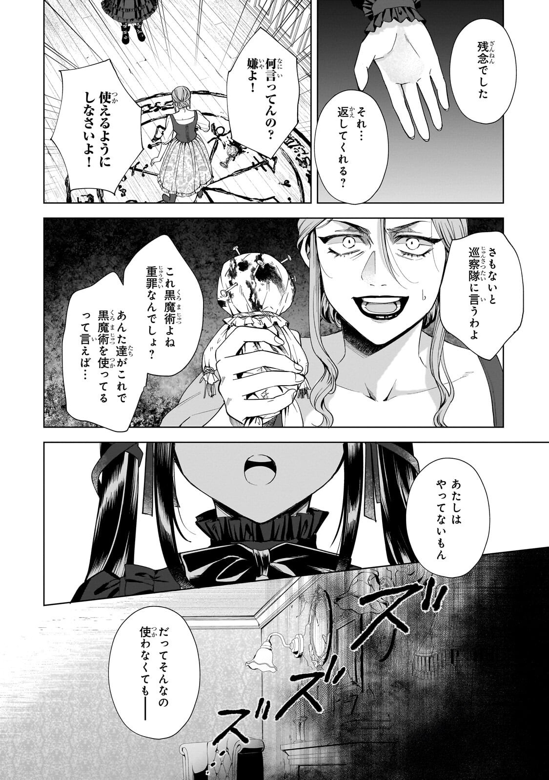 Souryou no Lament: Otome wa Samayoeru Tamashii ni Hanamuke wo - Chapter 7.2 - Page 7