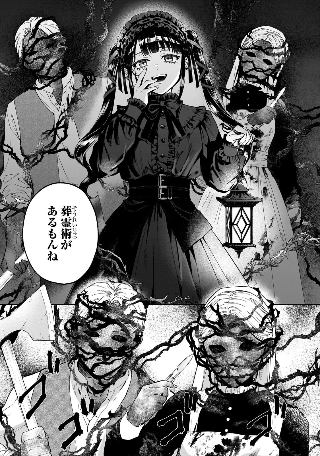Souryou no Lament: Otome wa Samayoeru Tamashii ni Hanamuke wo - Chapter 7.2 - Page 8