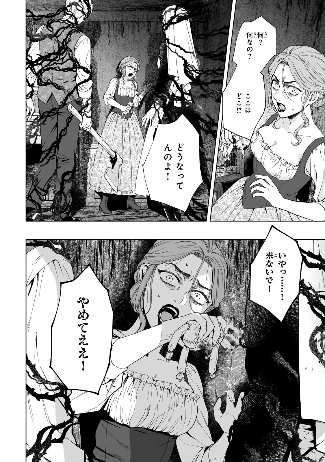 Souryou no Lament: Otome wa Samayoeru Tamashii ni Hanamuke wo - Chapter 7.2 - Page 9