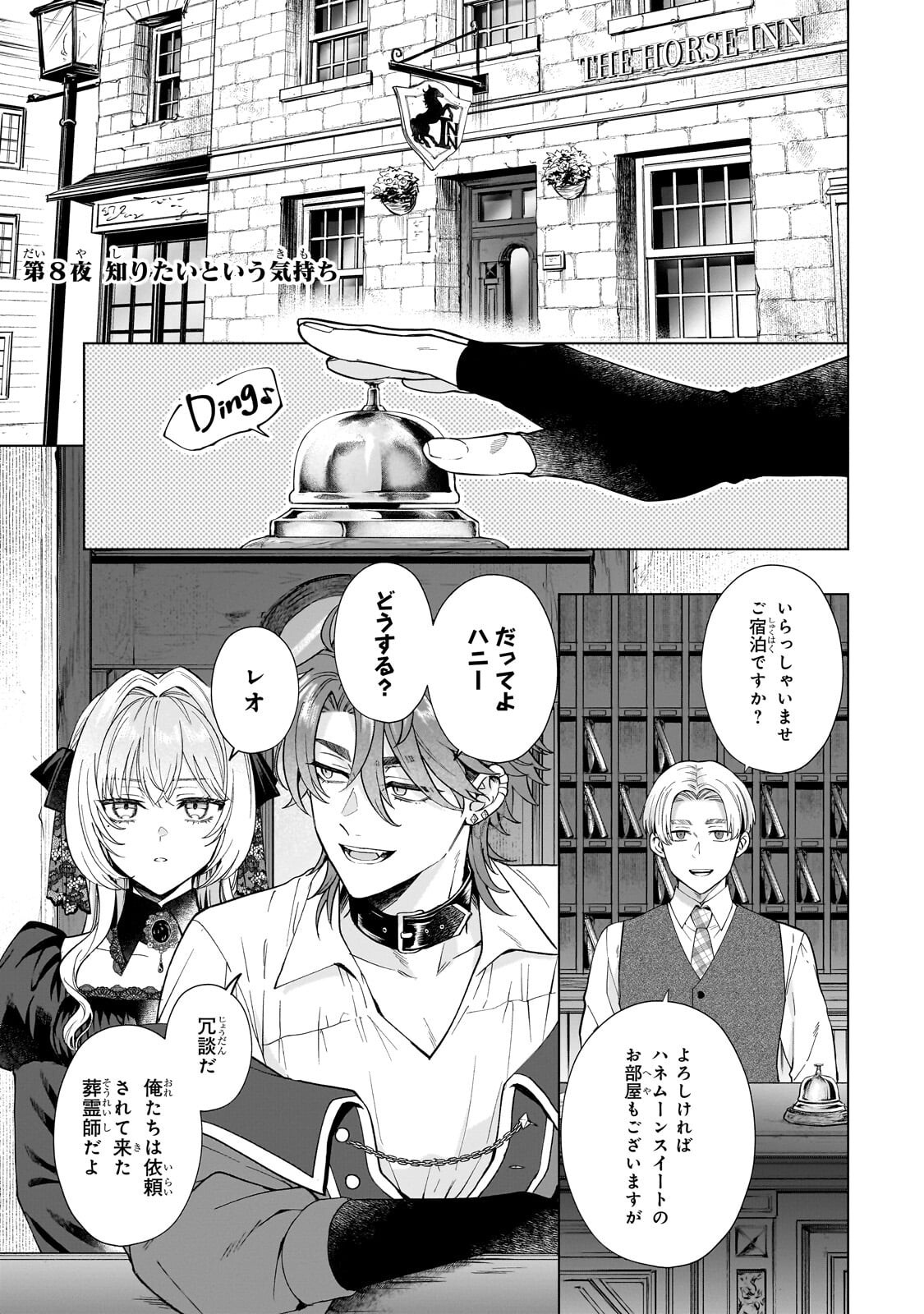 Souryou no Lament: Otome wa Samayoeru Tamashii ni Hanamuke wo - Chapter 8.1 - Page 1