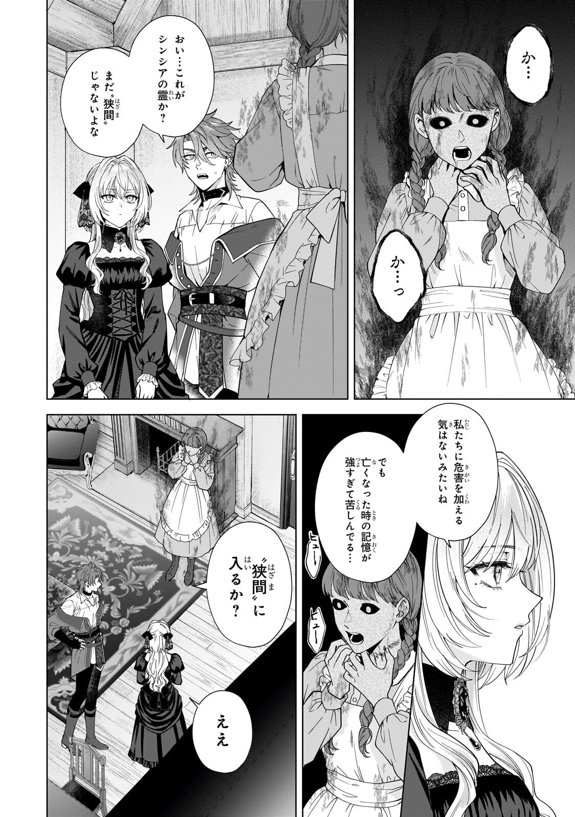 Souryou no Lament: Otome wa Samayoeru Tamashii ni Hanamuke wo - Chapter 8.1 - Page 10