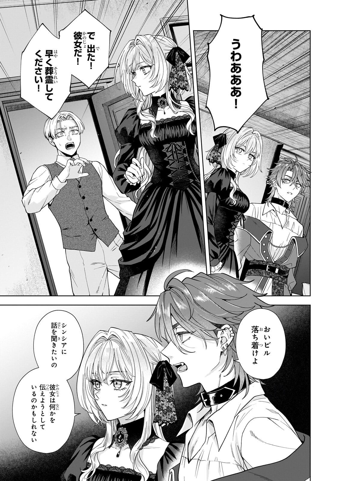 Souryou no Lament: Otome wa Samayoeru Tamashii ni Hanamuke wo - Chapter 8.1 - Page 11