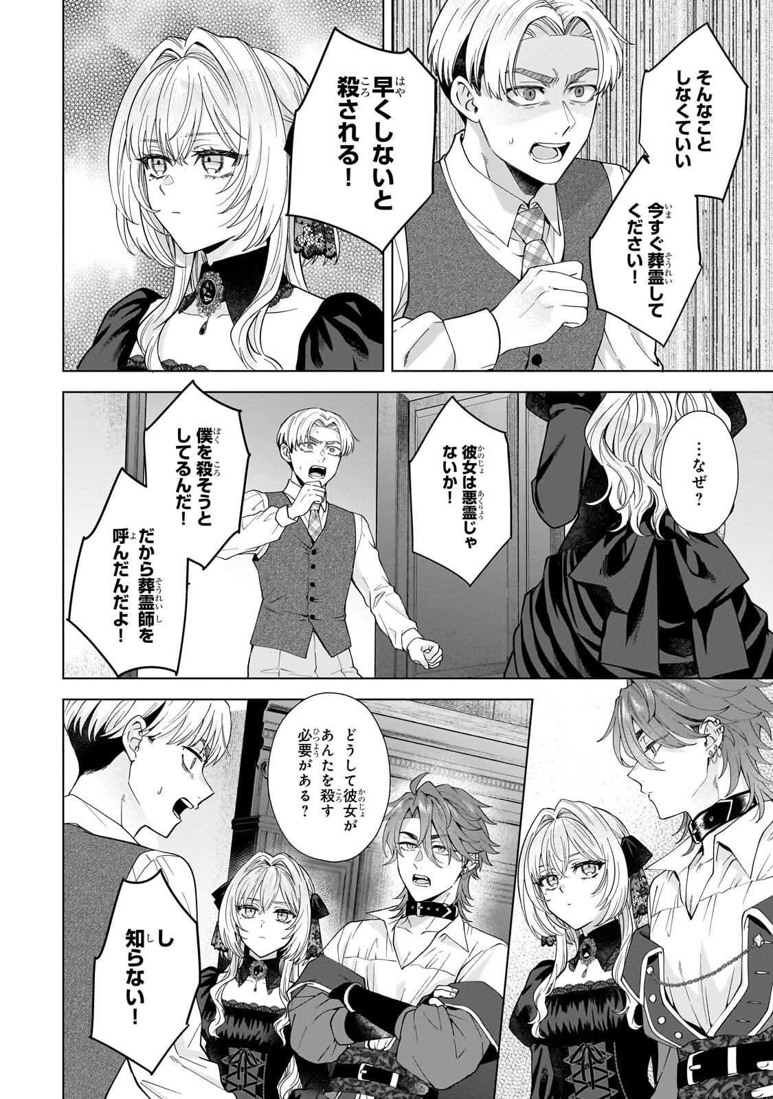 Souryou no Lament: Otome wa Samayoeru Tamashii ni Hanamuke wo - Chapter 8.1 - Page 12