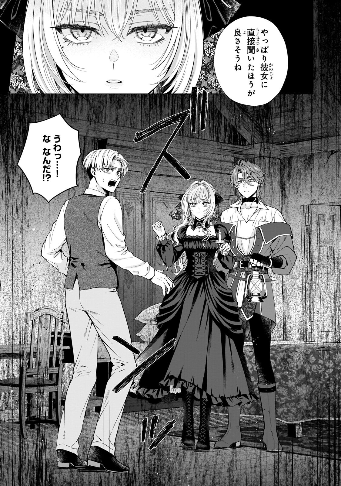 Souryou no Lament: Otome wa Samayoeru Tamashii ni Hanamuke wo - Chapter 8.1 - Page 13
