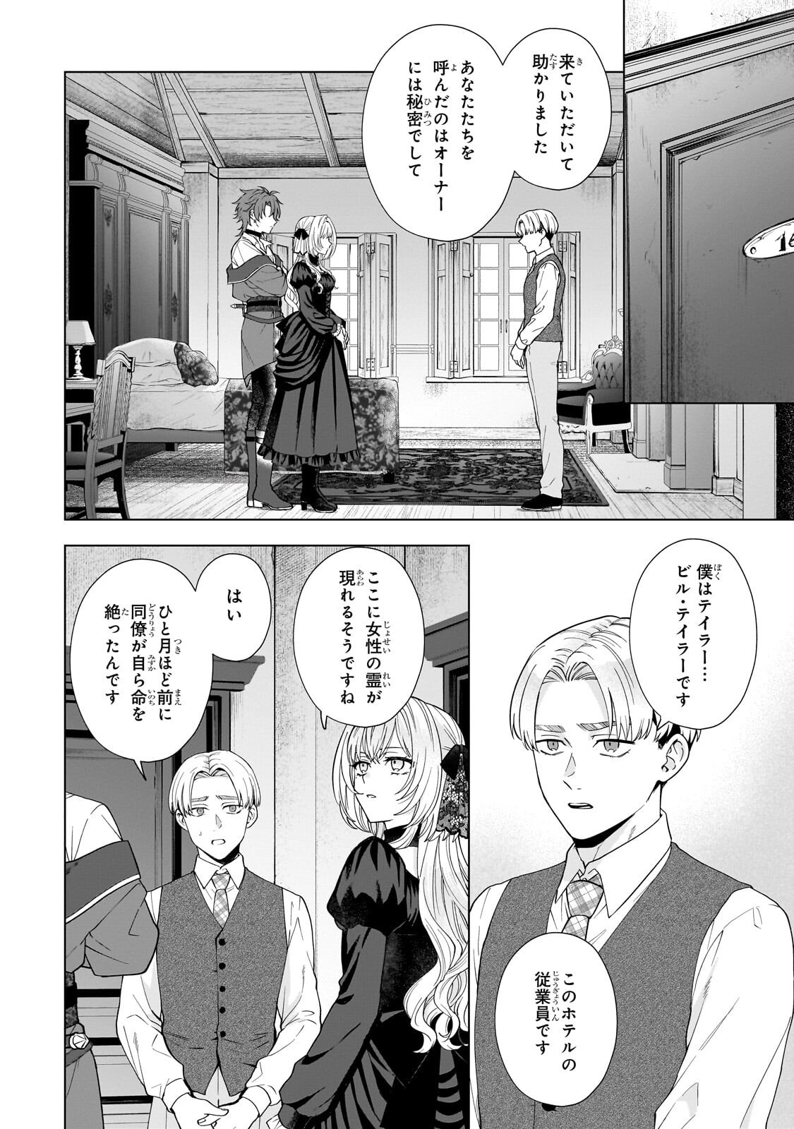 Souryou no Lament: Otome wa Samayoeru Tamashii ni Hanamuke wo - Chapter 8.1 - Page 2