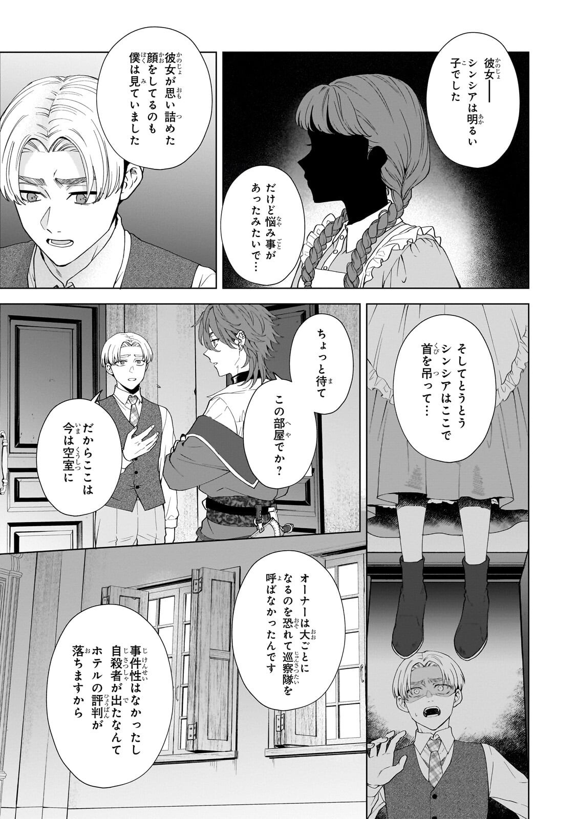 Souryou no Lament: Otome wa Samayoeru Tamashii ni Hanamuke wo - Chapter 8.1 - Page 3