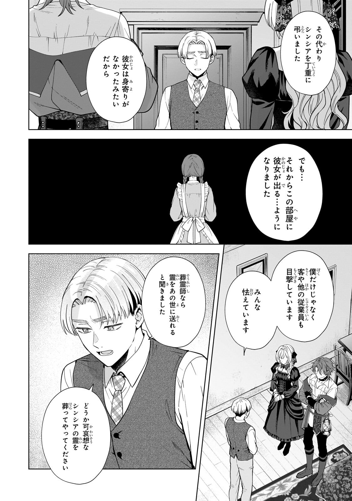 Souryou no Lament: Otome wa Samayoeru Tamashii ni Hanamuke wo - Chapter 8.1 - Page 4