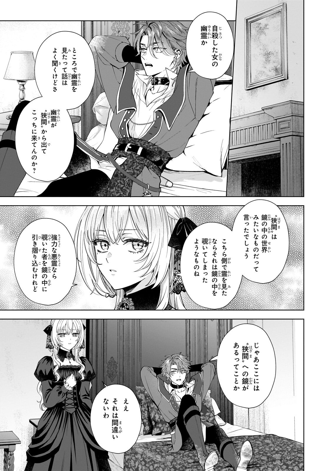 Souryou no Lament: Otome wa Samayoeru Tamashii ni Hanamuke wo - Chapter 8.1 - Page 5