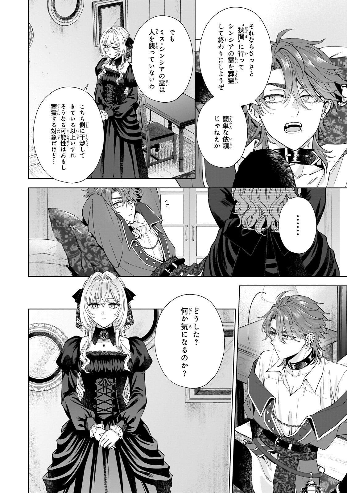 Souryou no Lament: Otome wa Samayoeru Tamashii ni Hanamuke wo - Chapter 8.1 - Page 6
