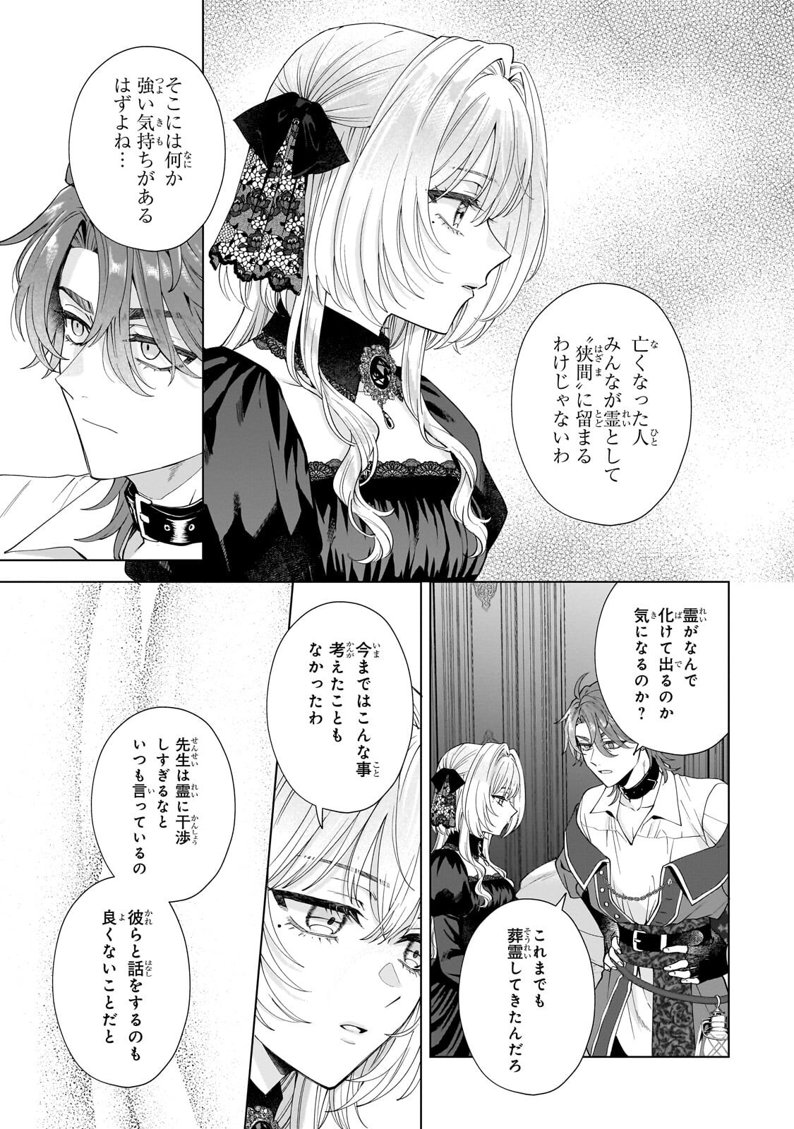 Souryou no Lament: Otome wa Samayoeru Tamashii ni Hanamuke wo - Chapter 8.1 - Page 7