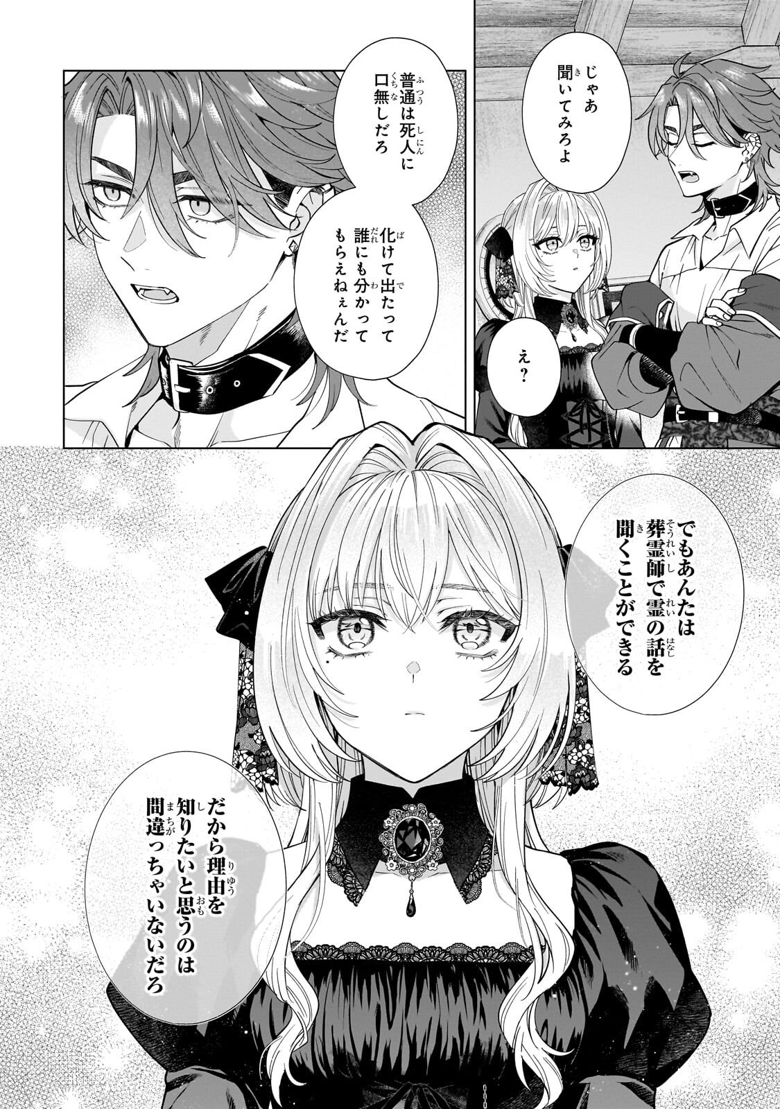 Souryou no Lament: Otome wa Samayoeru Tamashii ni Hanamuke wo - Chapter 8.1 - Page 8