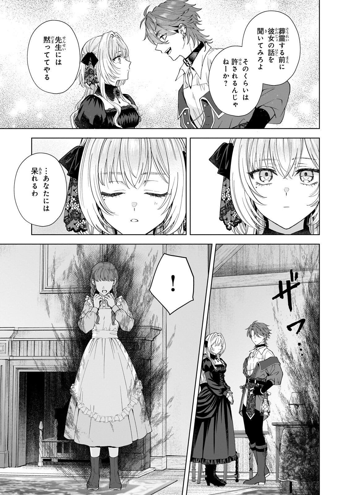 Souryou no Lament: Otome wa Samayoeru Tamashii ni Hanamuke wo - Chapter 8.1 - Page 9