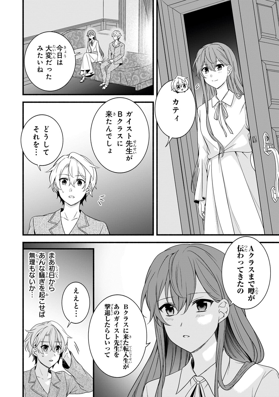 Sousei Mahou no Saigensha - Chapter 38.1 - Page 2