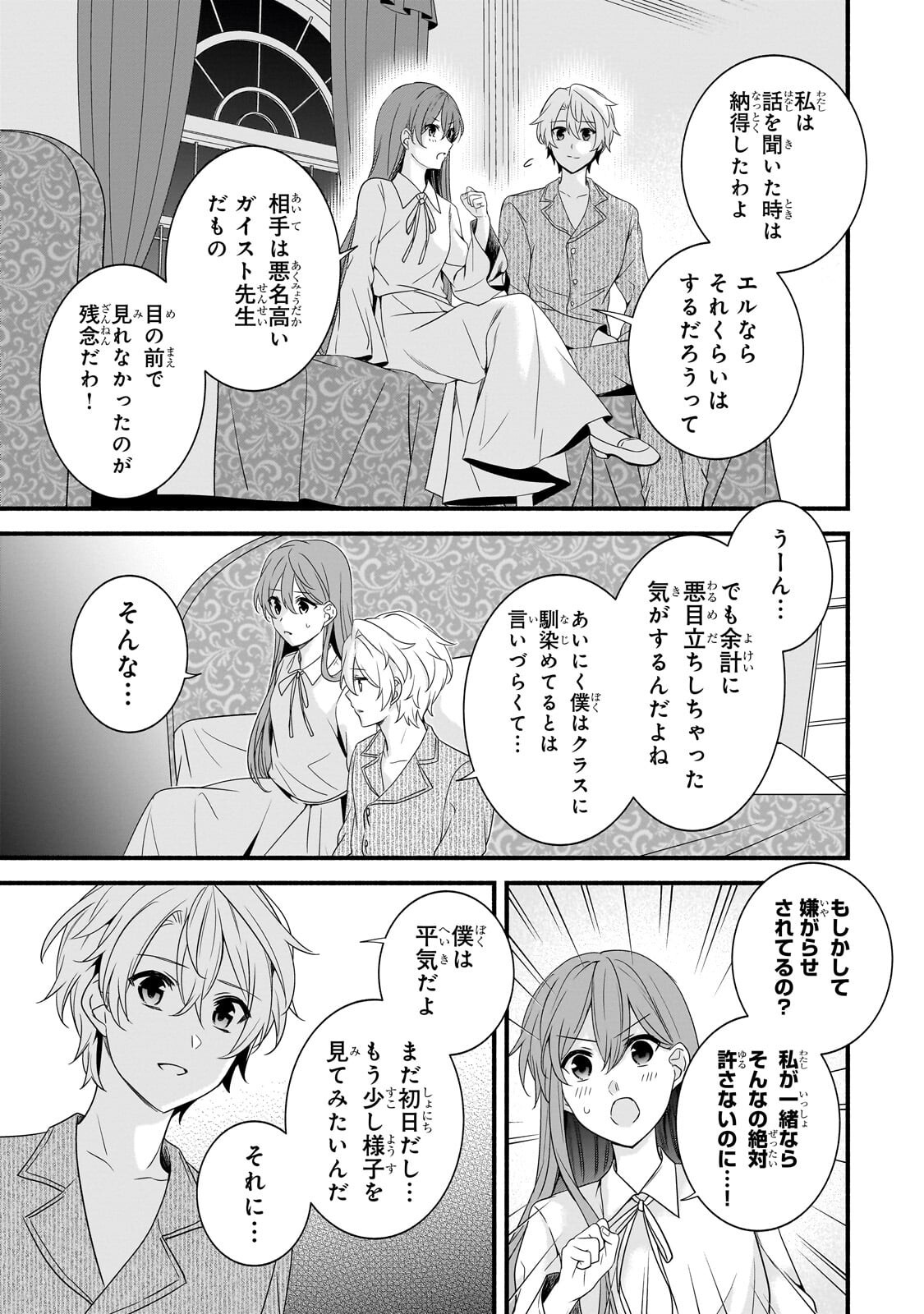 Sousei Mahou no Saigensha - Chapter 38.1 - Page 3