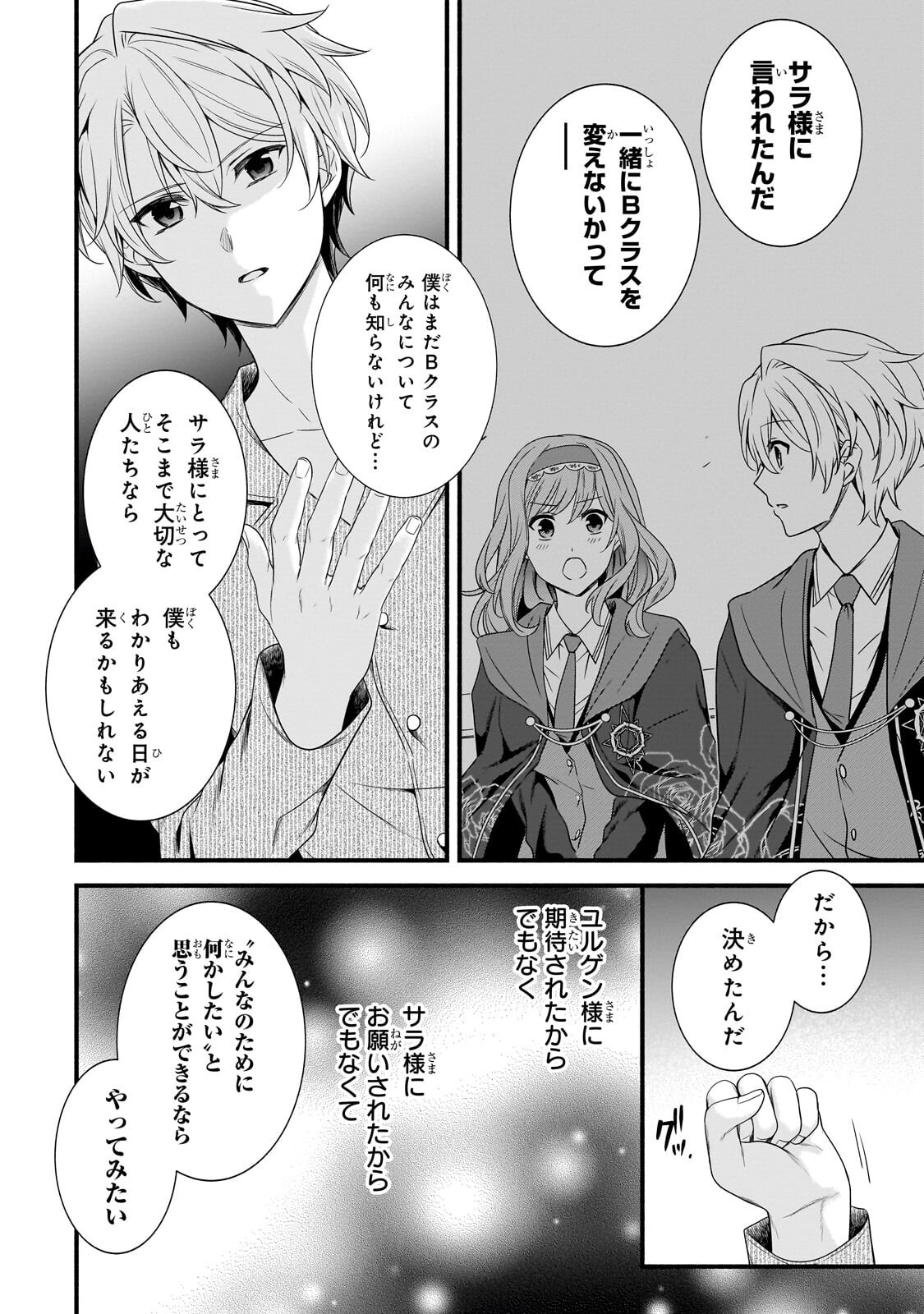 Sousei Mahou no Saigensha - Chapter 38.1 - Page 4