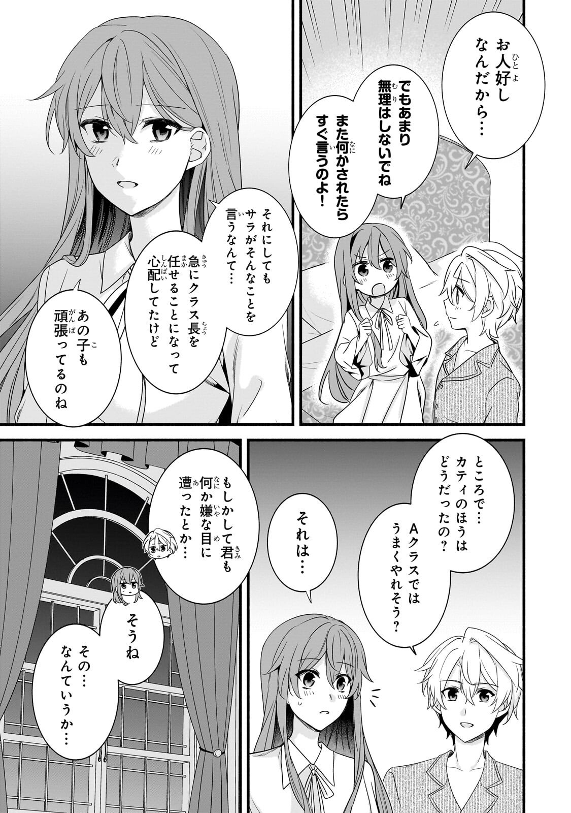 Sousei Mahou no Saigensha - Chapter 38.1 - Page 5