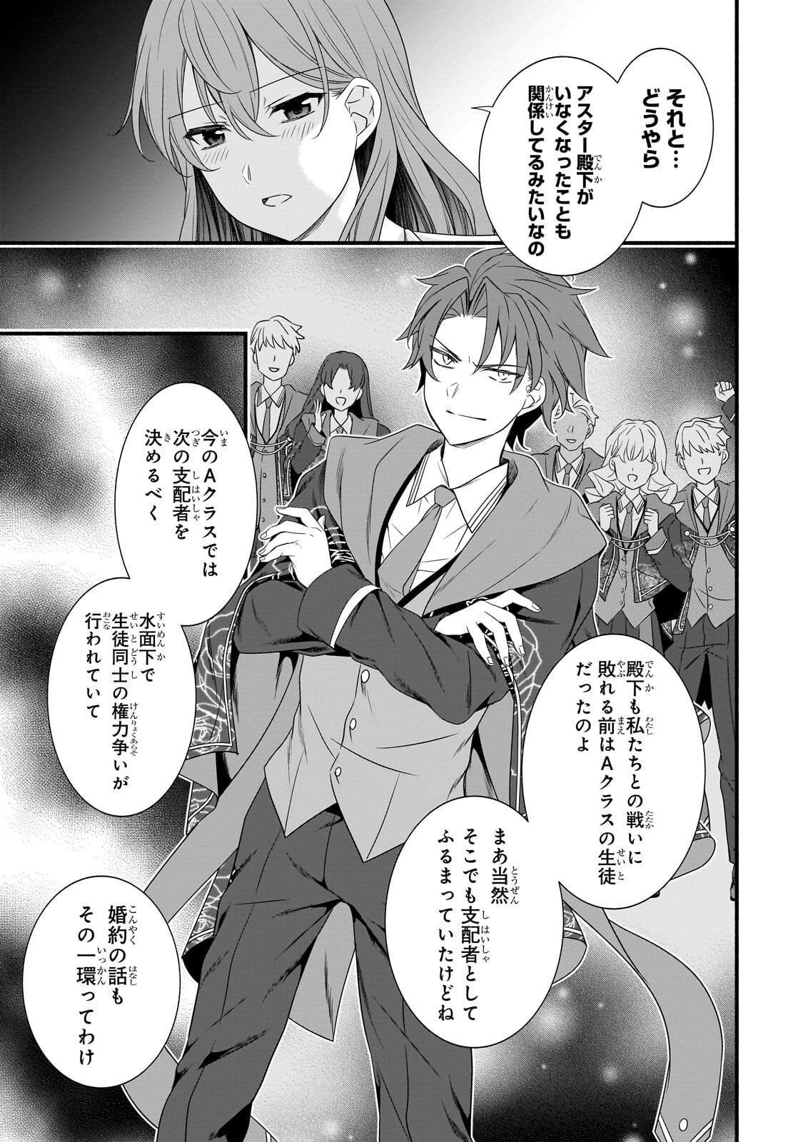 Sousei Mahou no Saigensha - Chapter 38.1 - Page 7