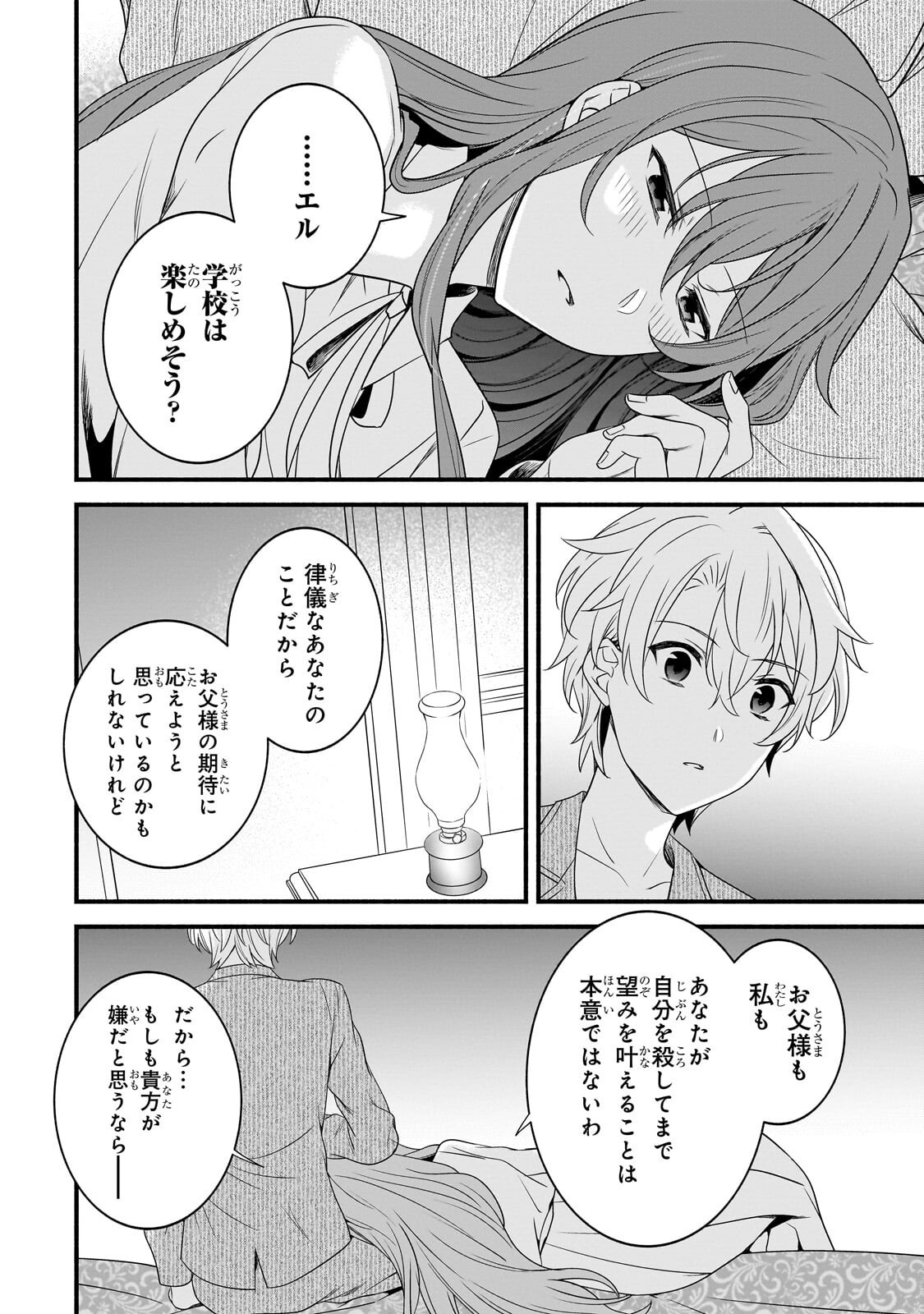 Sousei Mahou no Saigensha - Chapter 38.2 - Page 1