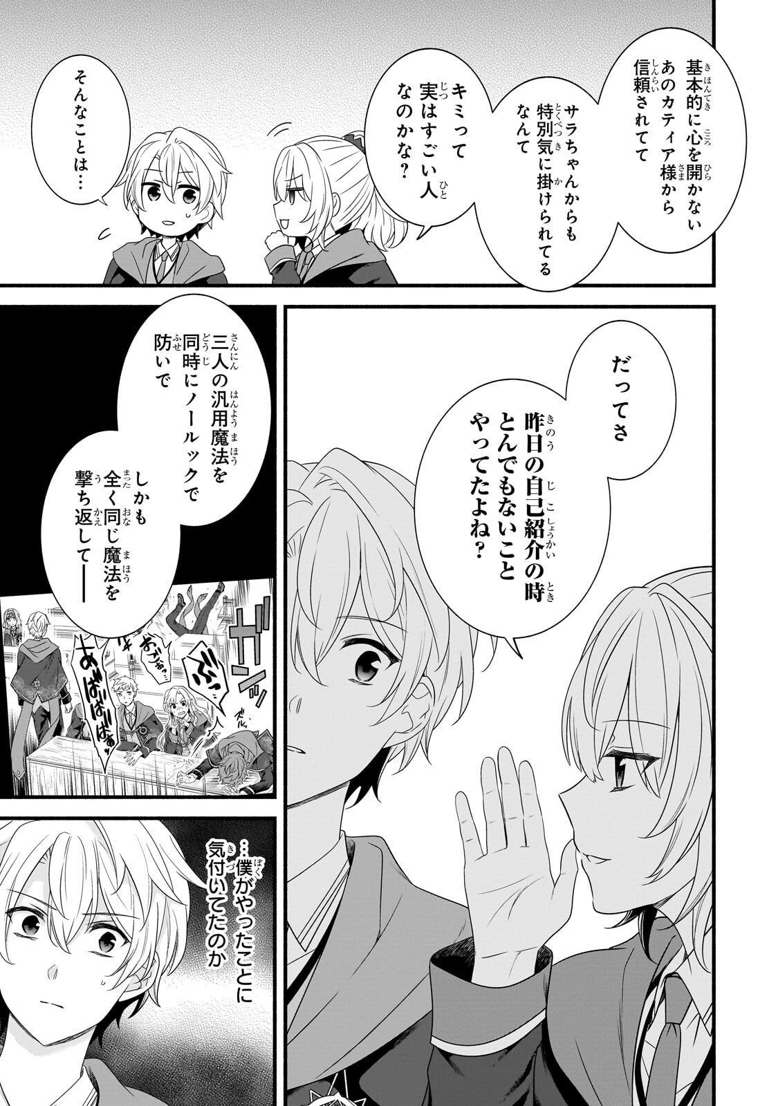 Sousei Mahou no Saigensha - Chapter 38.2 - Page 10