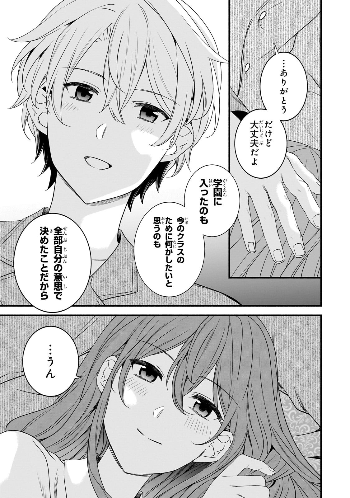 Sousei Mahou no Saigensha - Chapter 38.2 - Page 2