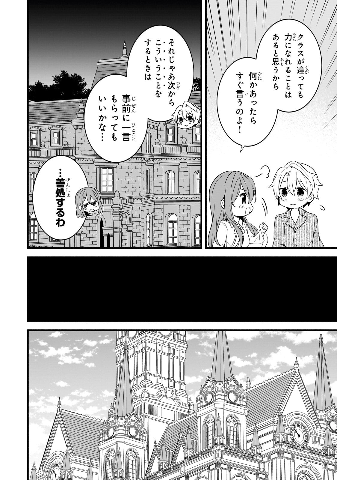 Sousei Mahou no Saigensha - Chapter 38.2 - Page 3