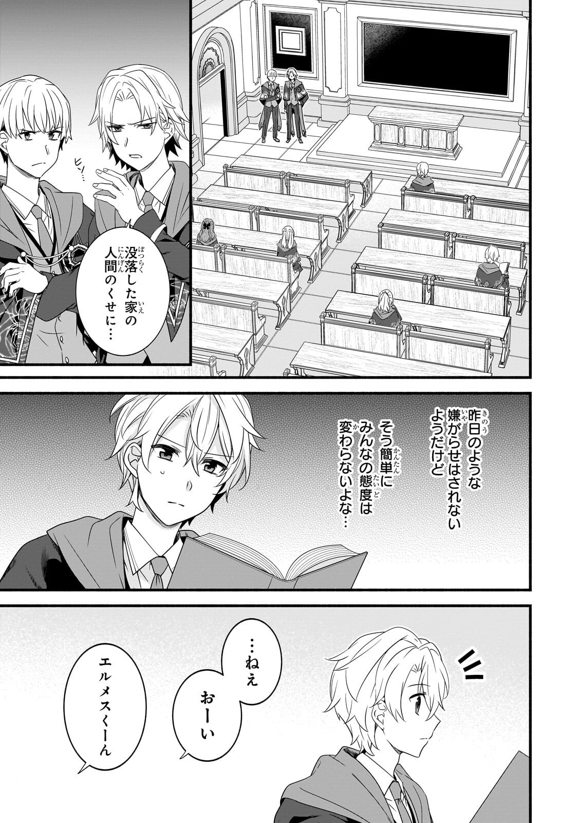 Sousei Mahou no Saigensha - Chapter 38.2 - Page 4