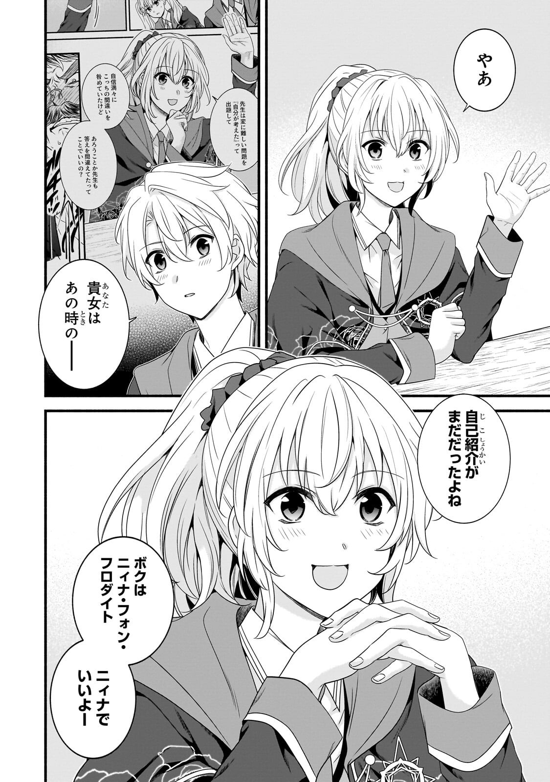 Sousei Mahou no Saigensha - Chapter 38.2 - Page 5