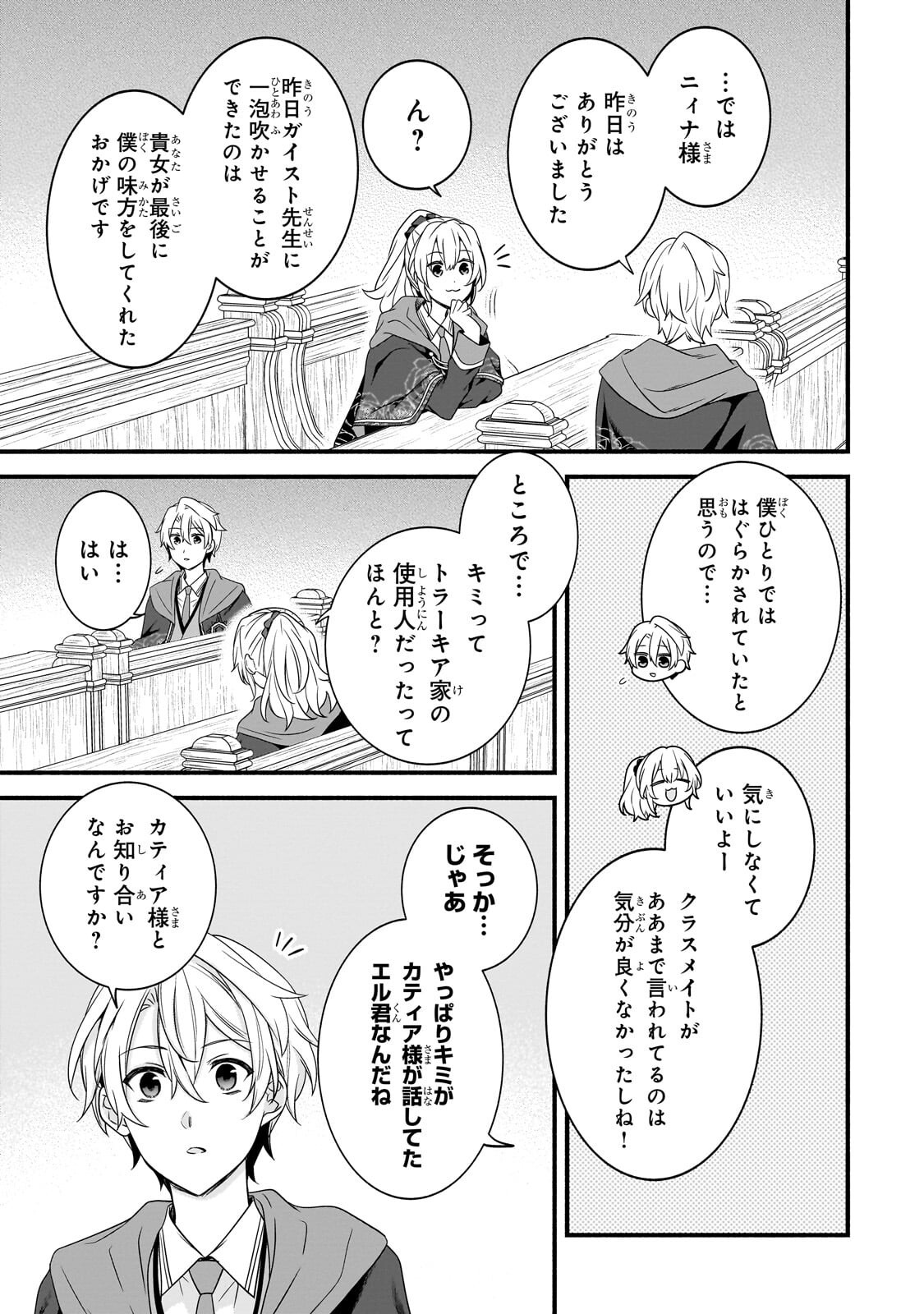 Sousei Mahou no Saigensha - Chapter 38.2 - Page 6