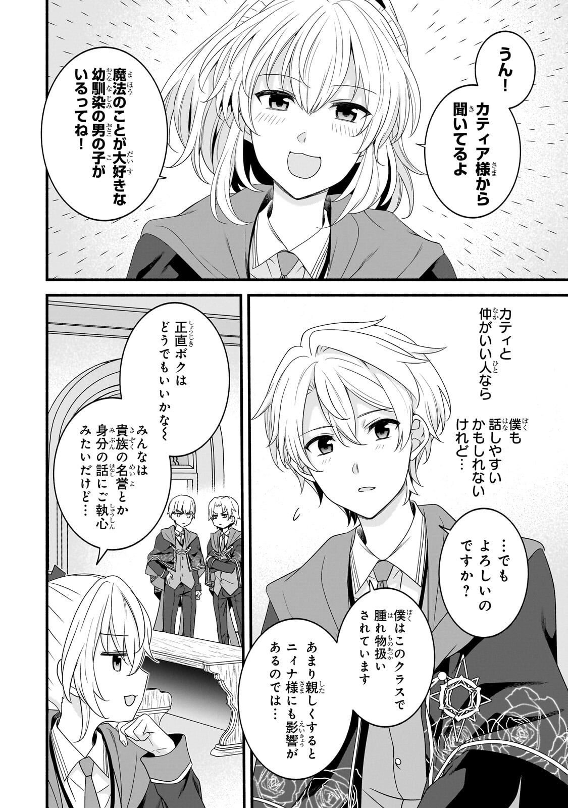 Sousei Mahou no Saigensha - Chapter 38.2 - Page 7