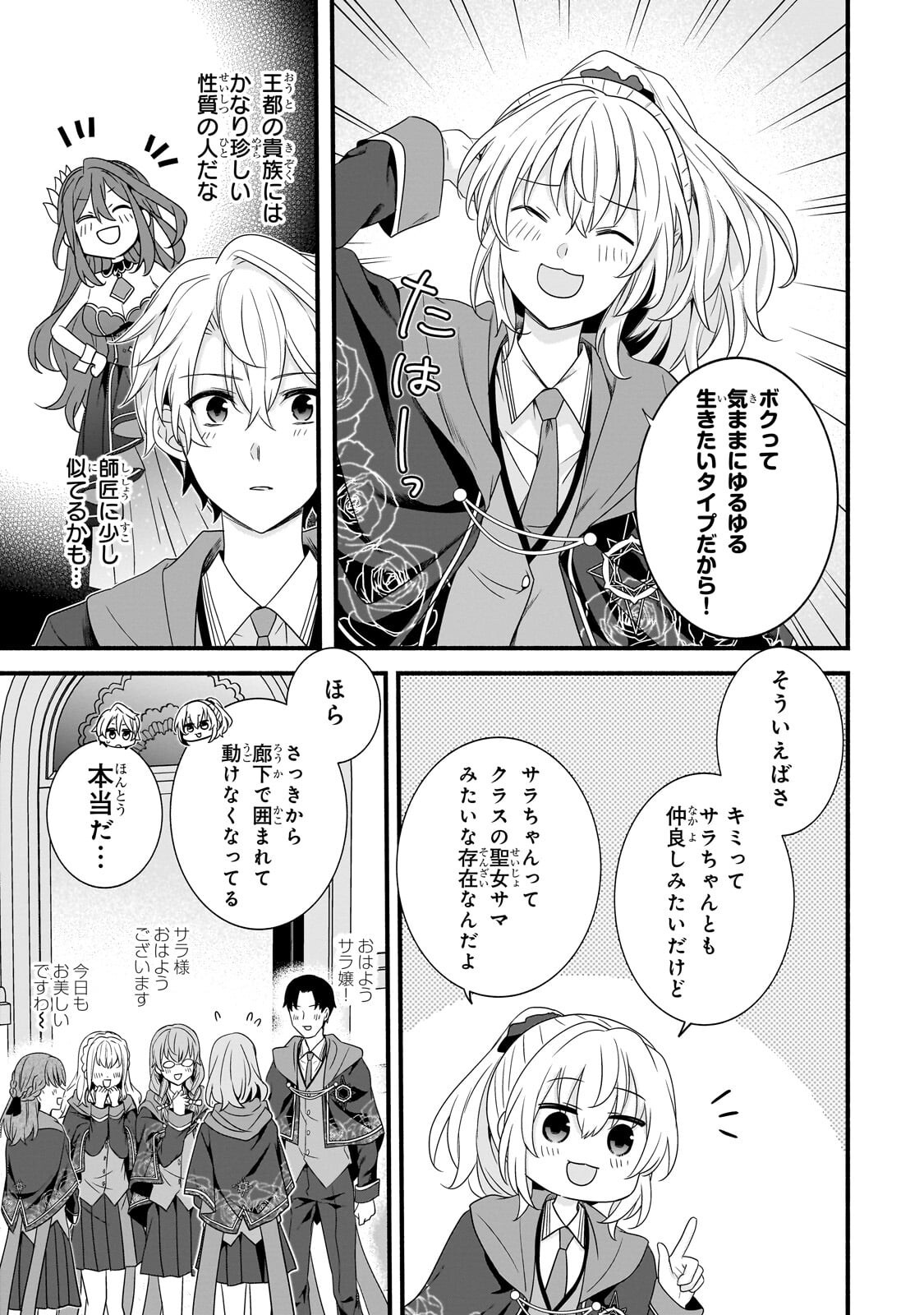 Sousei Mahou no Saigensha - Chapter 38.2 - Page 8