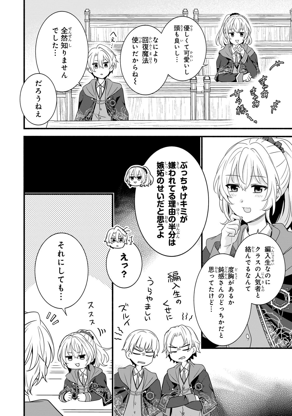 Sousei Mahou no Saigensha - Chapter 38.2 - Page 9